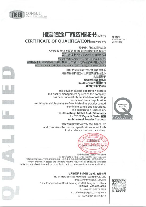 指定噴涂廠商資格證書(shū)